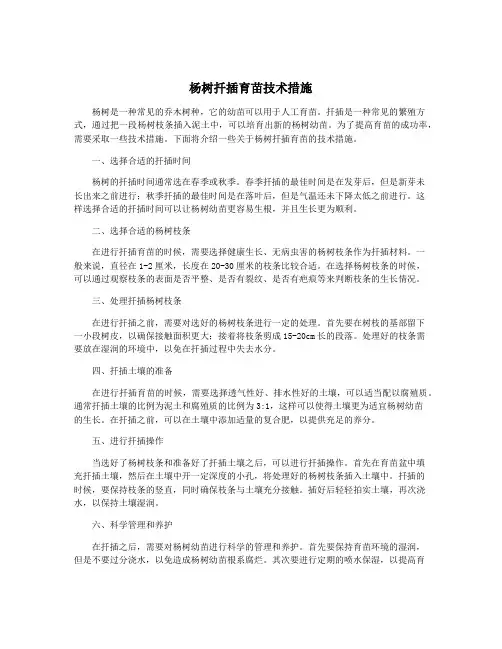 杨树扦插育苗技术措施