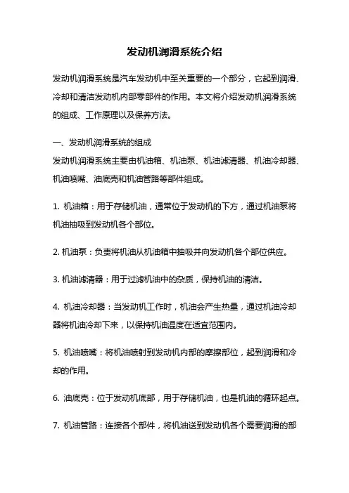 发动机润滑系统介绍