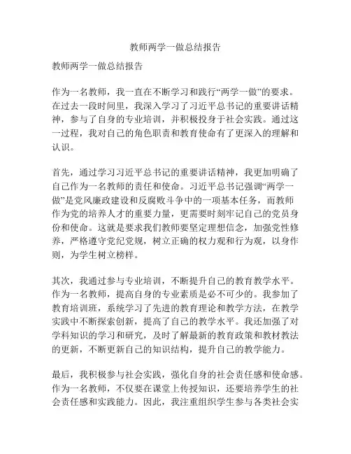 教师两学一做总结报告