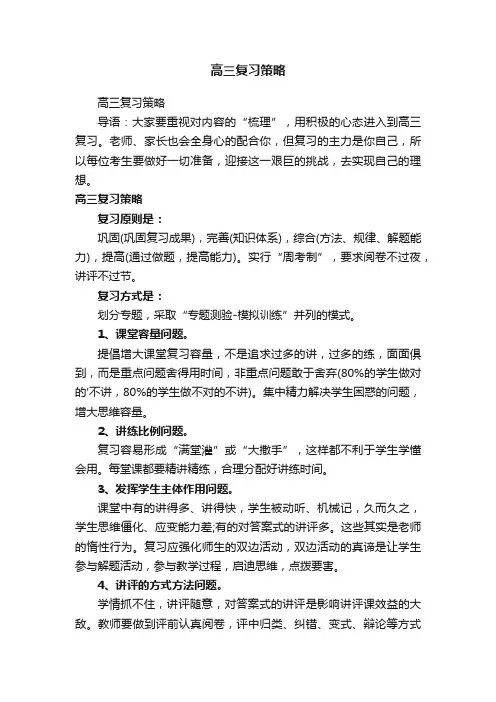 高三复习策略