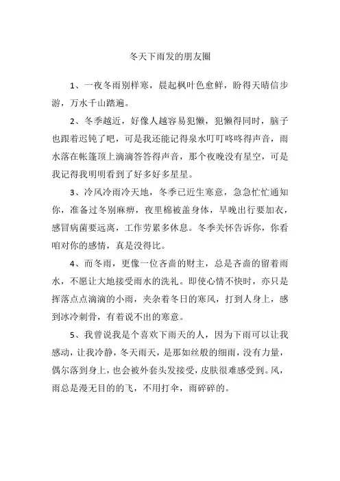 冬天下雨发的朋友圈