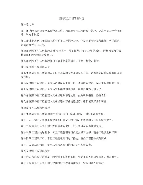 医院零星工程管理制度
