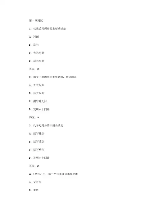 智慧树知到《中国哲学经典著作导读》2020章节测试答案