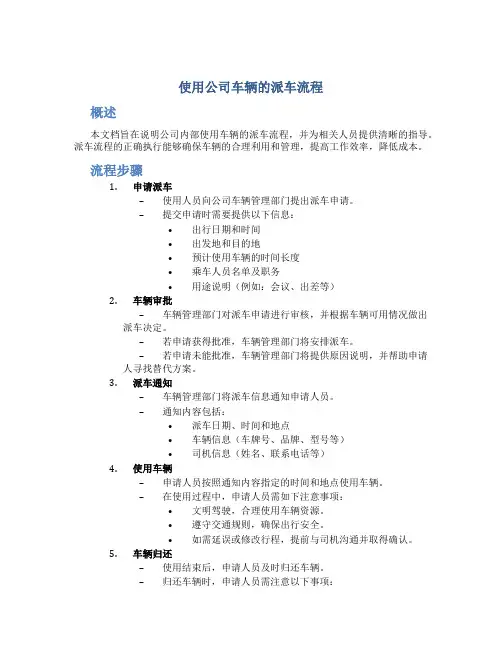 使用公司车辆的派车流程