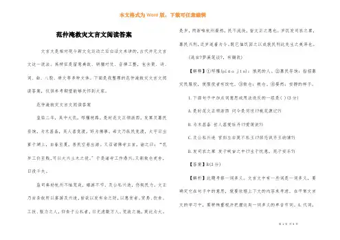 范仲淹救灾文言文阅读答案