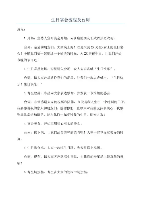 生日宴会流程及台词