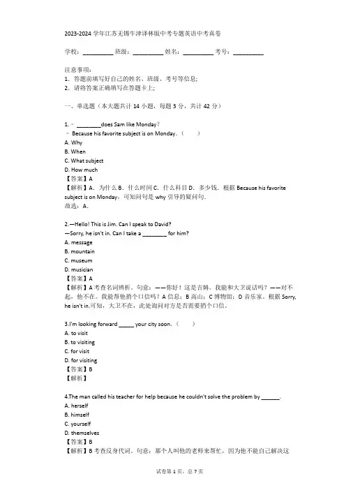 2023-2024学年江苏无锡牛津译林版中考专题英语中考真卷(真题及答案)