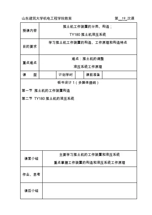 推土机工作装置的分类、构造