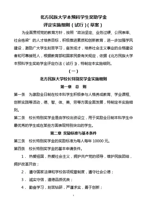 北方民族大学本预科学生奖助学金评定实施细则(试行)