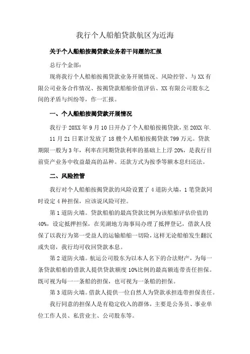 我行个人船舶贷款航区为近海
