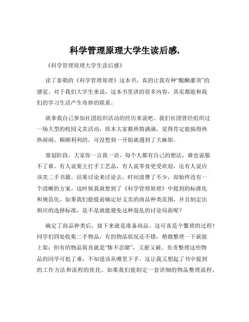 科学管理原理大学生读后感,