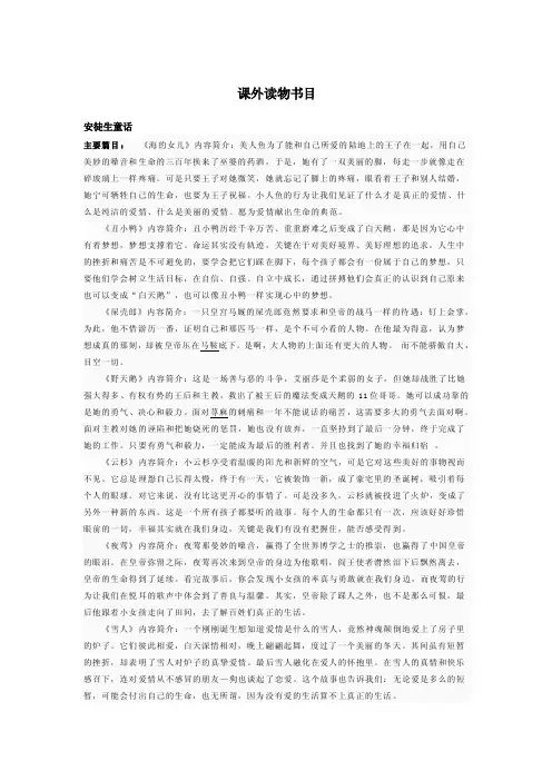 安徽中考课外读物书目