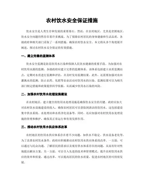 农村饮水安全保证措施