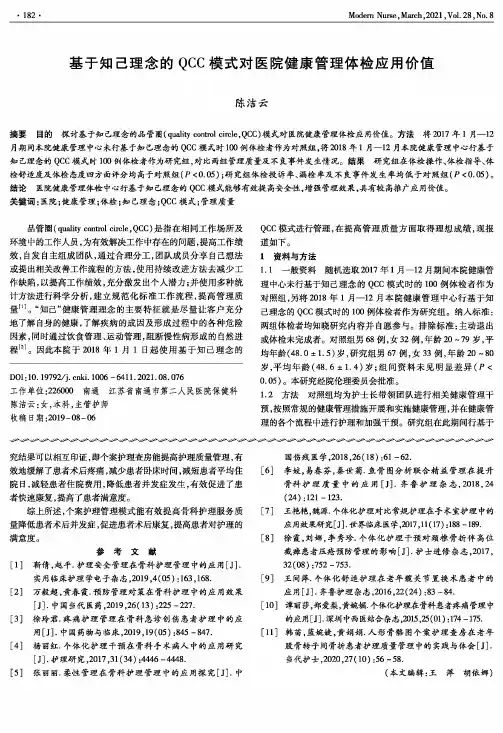 基于知己理念的QCC模式对医院健康管理体检应用价值