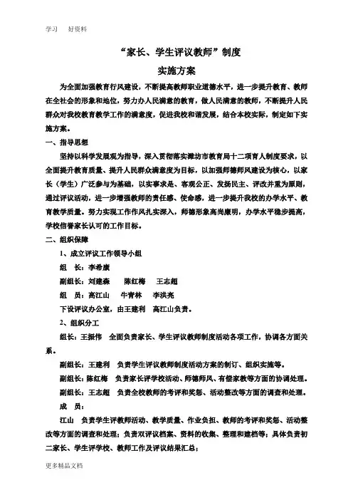 家长、学生评议教师方案教程文件
