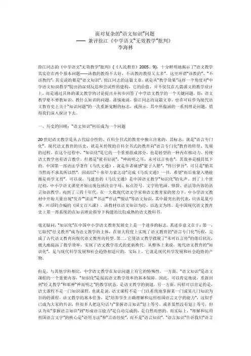 李海林：面对复杂的“语文知识”问题