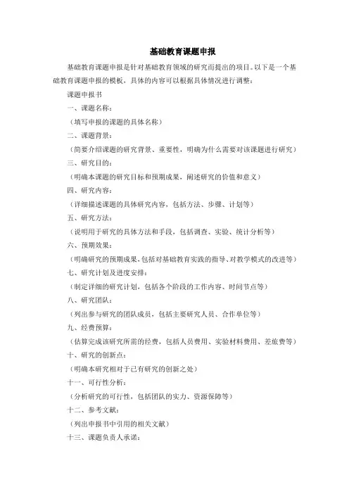 基础教育课题申报