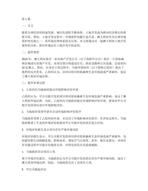 澳大利亚法律案例分析(3篇)