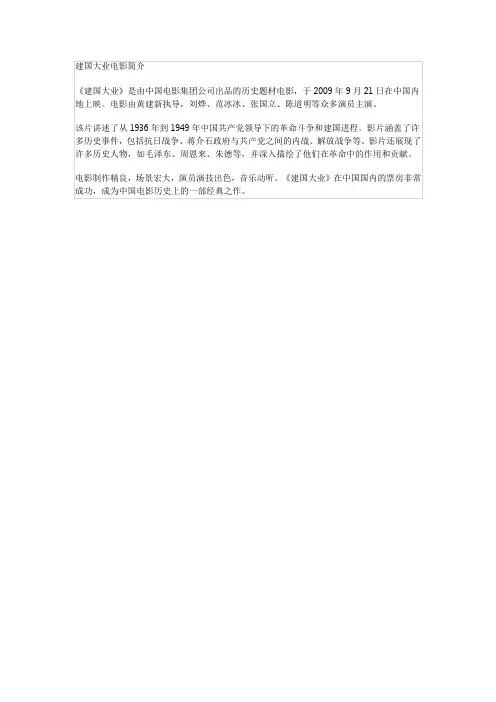 建国大业电影简介