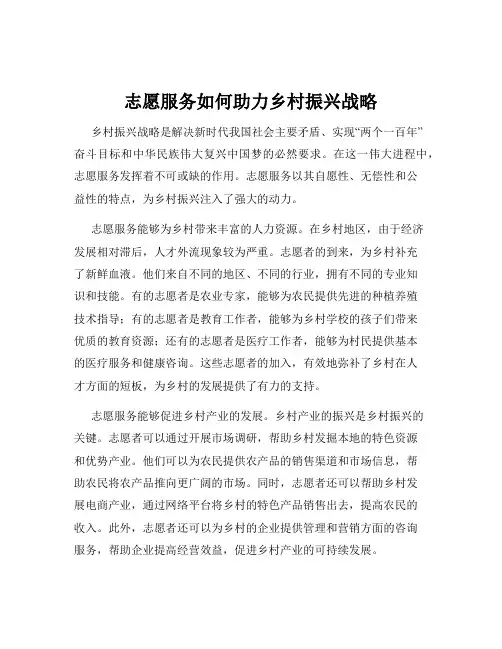 志愿服务如何助力乡村振兴战略
