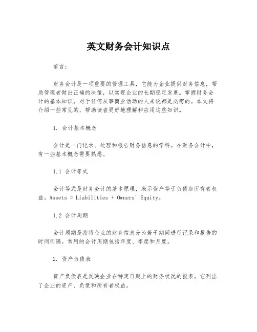 英文财务会计知识点
