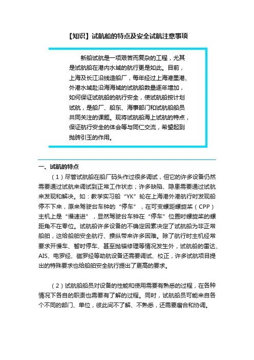 【知识】试航船的特点及安全试航注意事项