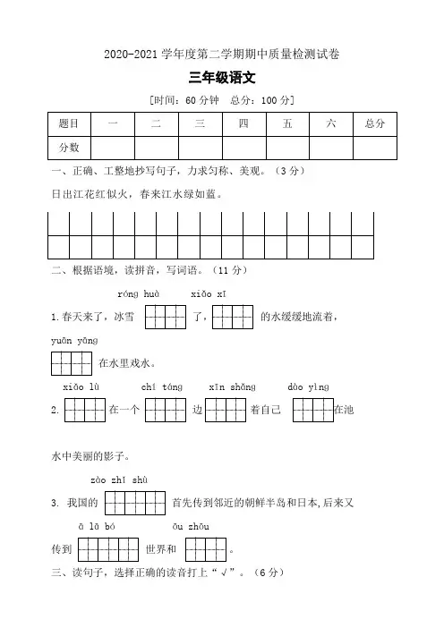 三年级下册语文期中测试卷(含答案)人教部编版