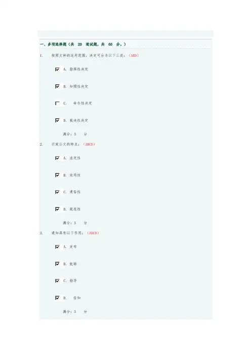 国家开放大学电大应用写作试题题库及答案