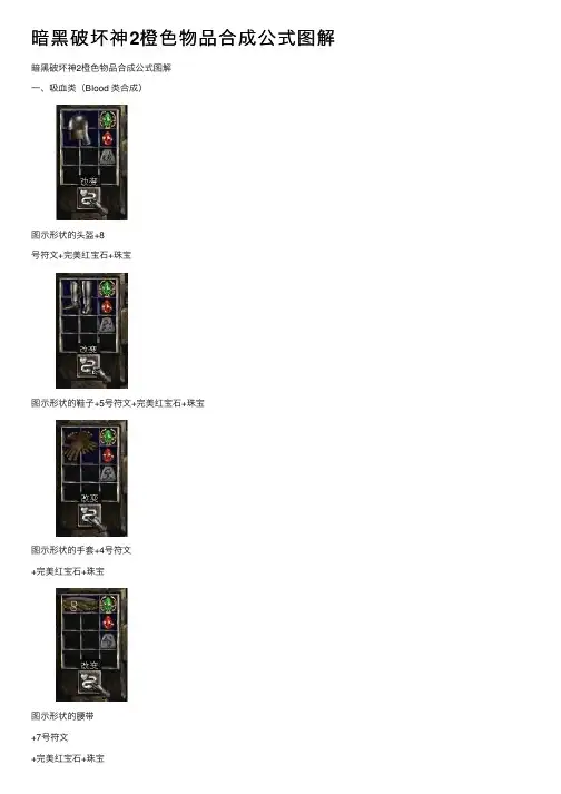 暗黑破坏神2橙色物品合成公式图解