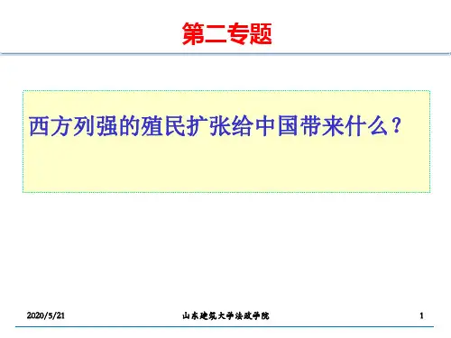 中国近代史纲要专题二-精选文档