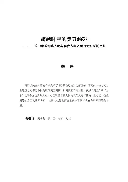 《巴黎圣母院》论文