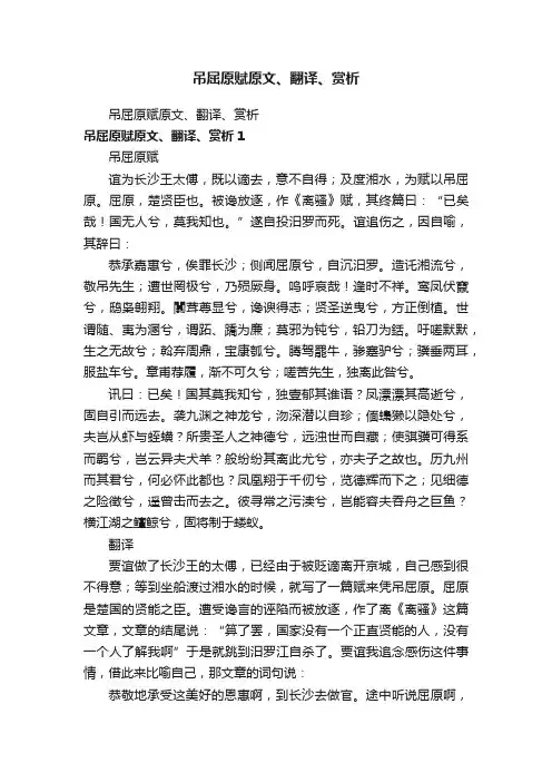 吊屈原赋原文、翻译、赏析