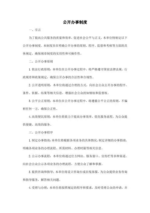 公开办事制度
