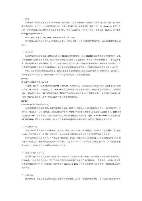钢筋混凝土分离式建模