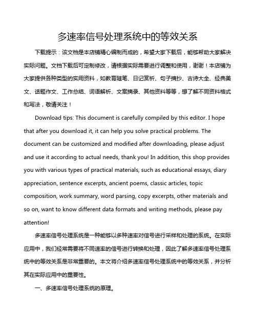 多速率信号处理系统中的等效关系