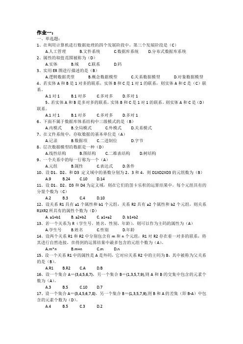 数据库基础与应用形成性考核册-答案