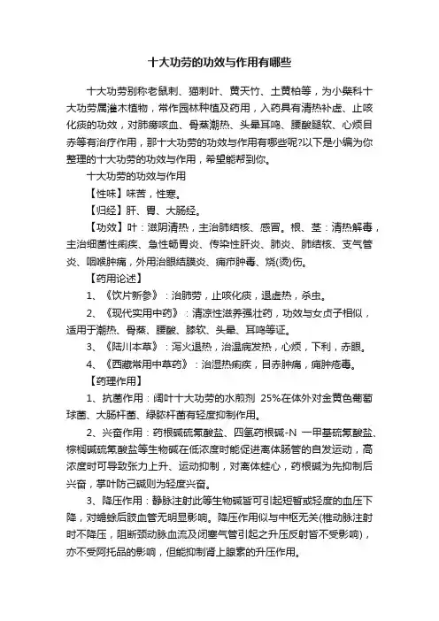 十大功劳的功效与作用有哪些