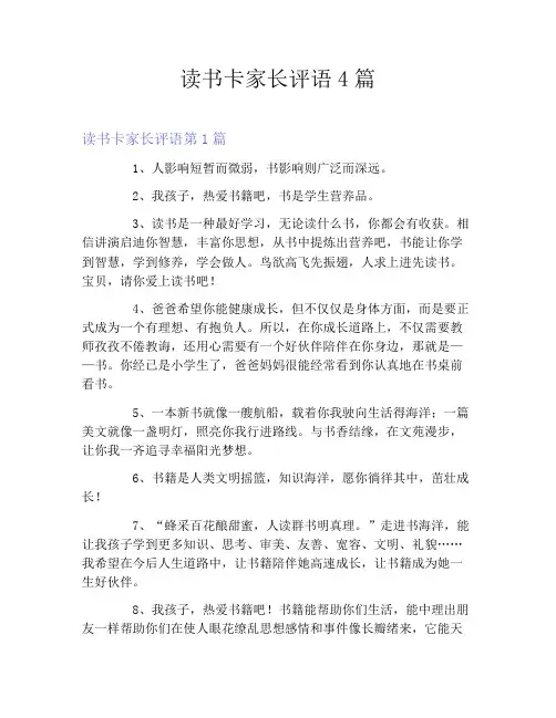 读书卡家长评语4篇