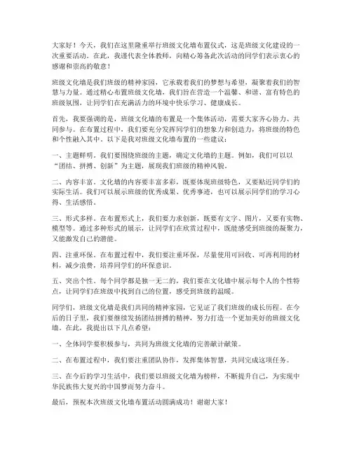 班级文化墙布置教师发言稿