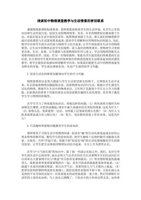 浅谈初中物理课堂教学与生活情景的密切联系