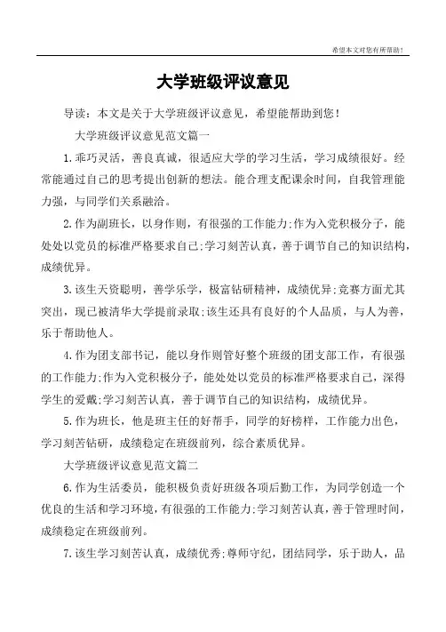 大学班级评议意见