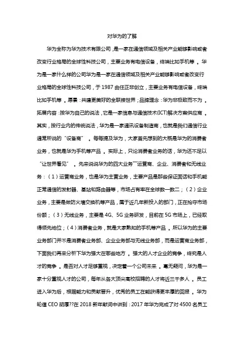 对华为的了解