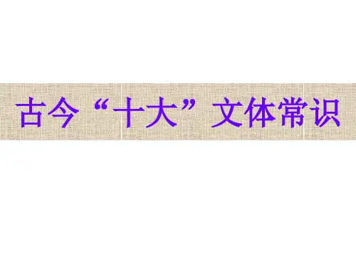 文体常识