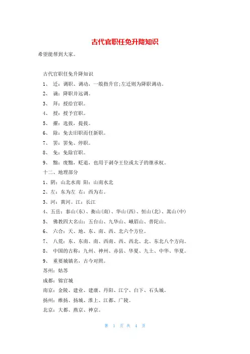 古代官职任免升降知识