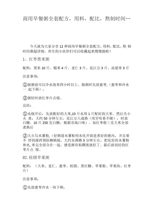 商用早餐粥全套配方,用料,配比,熬制时间…