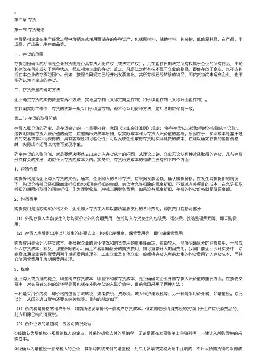 《中级财务会计》听课笔记（4）