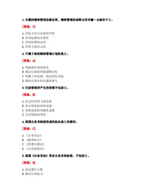 [答案][东北师范大学]2020秋《行政管理学》在线作业2-3
