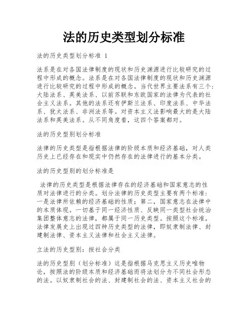 法的历史类型划分标准