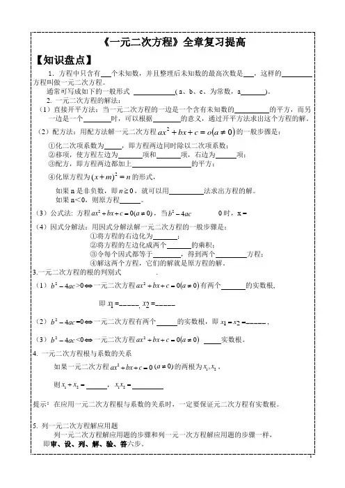 【一元二次方程】专题复习