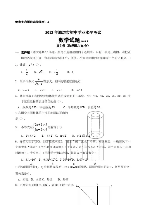潍坊市中考数学试题及答案本